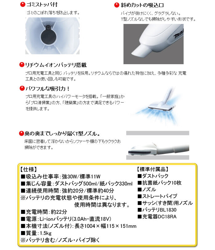 18V充電式クリーナー CL182FDRFW マキタ(makita) 紙パック式 充電器