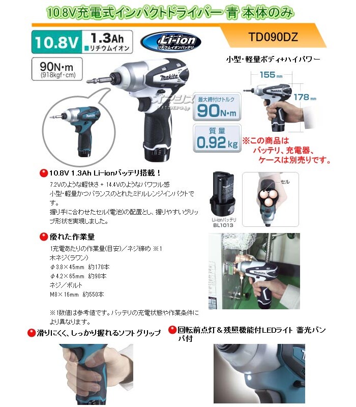 マキタ(makita) 10.8V充電式インパクトドライバー TD090DZ 青 本体のみ