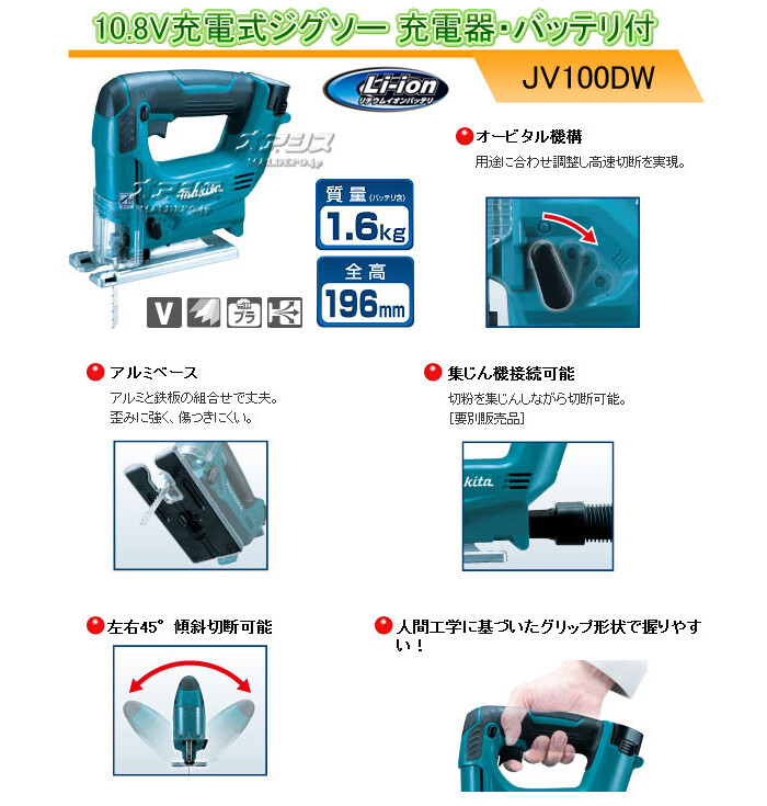 10.8V充電式ジグソー JV100DW マキタ(makita) 充電器・バッテリ付