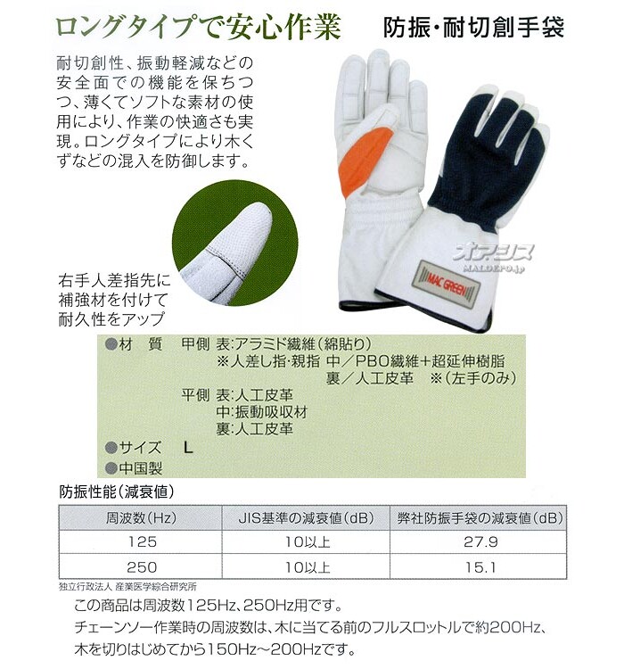 チェンソー 作業用防振手袋 MT882 L MAC GREEN(マックグリーン/MAX