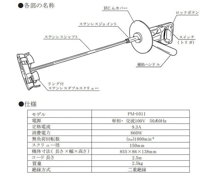 即納大特価】 リョービ RYOBI パワーミキサ中速型 PM-1011 fucoa.cl