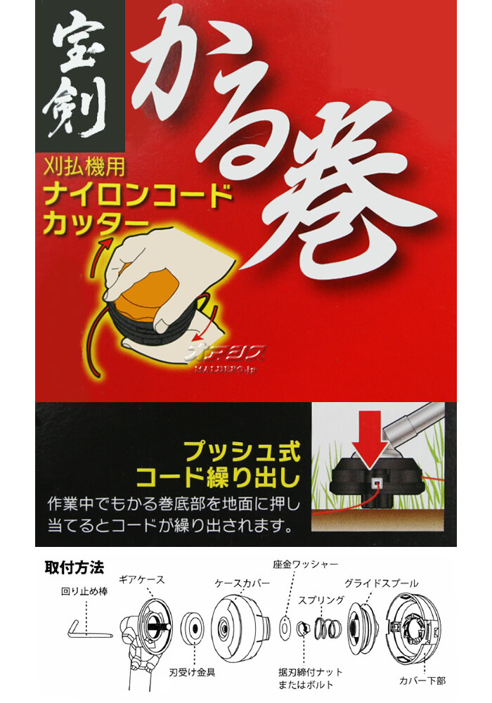 天寿刃物本舗 刈払機用ナイロンコードカッター 宝剣 かる巻 φ3mm*3m付