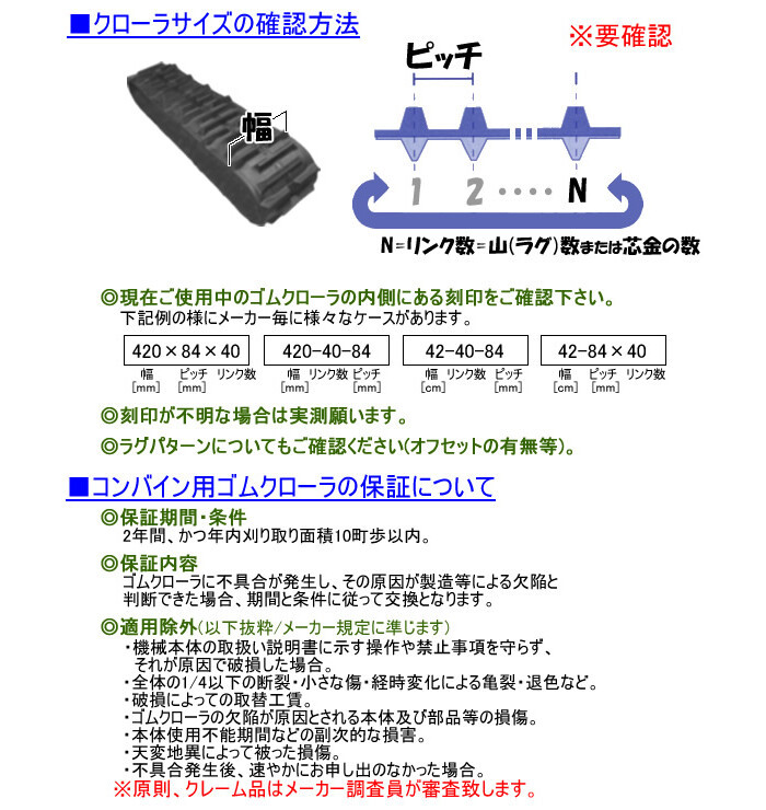 コンバイン用 ゴムクローラー YE308430-F 東日興産 300*84*30 パターン