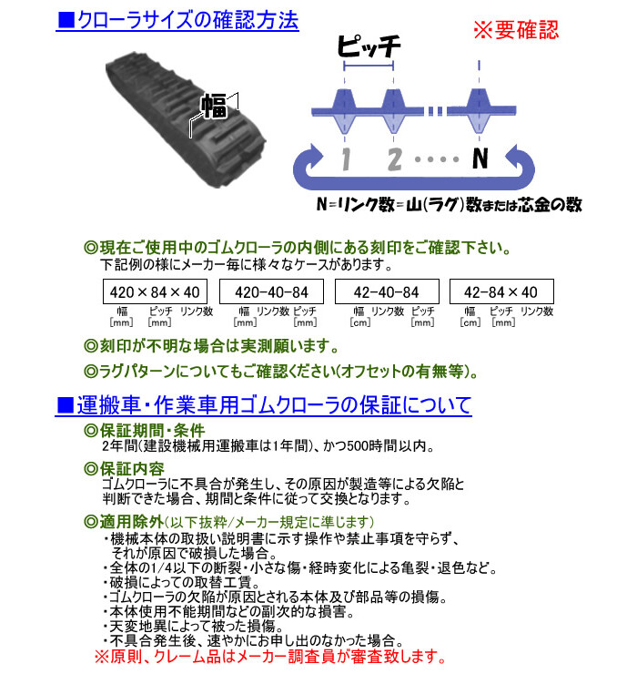 25％OFF】 250 72 52 ゴムクローラー運搬車高所作業車林内作業車等250×52×72
