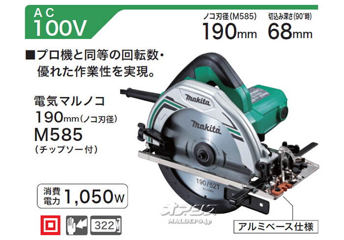 Makita マキタ 丸鋸 M585 刃物寸法外径φ190mm - 通販 - www