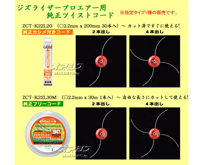 北村製作所 ジズライザープロエアー用 純正カシメ付きコード ZCT-K22L20 □2.2mm*200mm 30本入【メール便可】