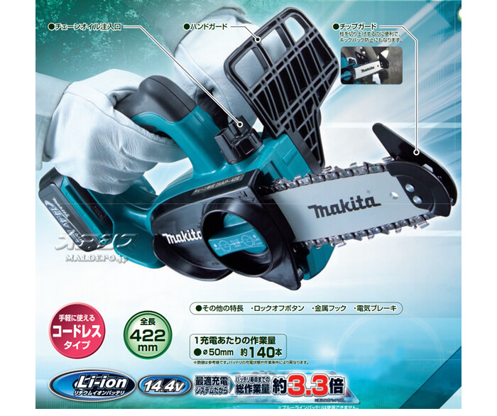 14.4V充電式チェンソー UC121DZ マキタ(makita) 本体のみ : 717725