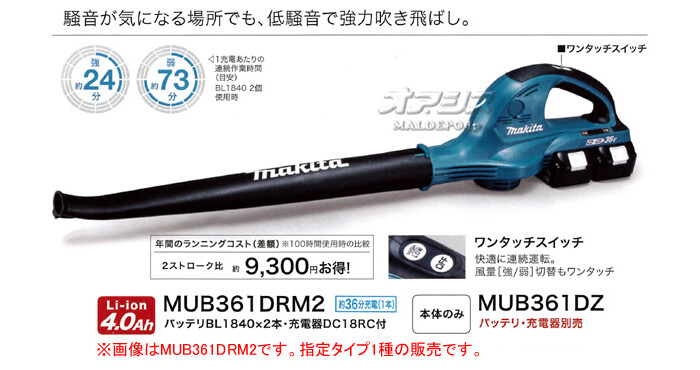 マキタ(makita) 36V充電式ブロワー(ブロアー) MUB361DZ 本体のみ