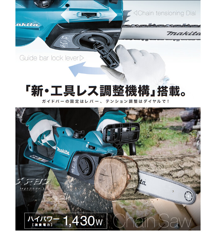 電動式チェンソー MUC4041 マキタ(makita) 400mm 91PX : 718323