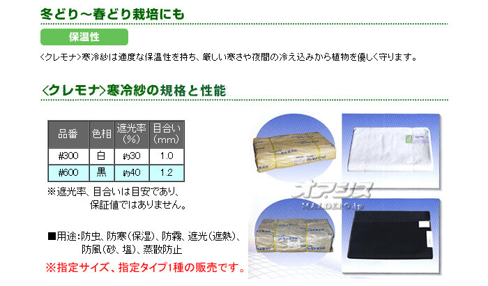 クレモナ 寒冷紗 1.8×100m 遮光率22% ホワイト #300 - 通販 - escopil