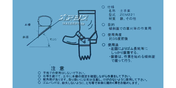 草刈用すべり止め 装着式スパイク 土手楽