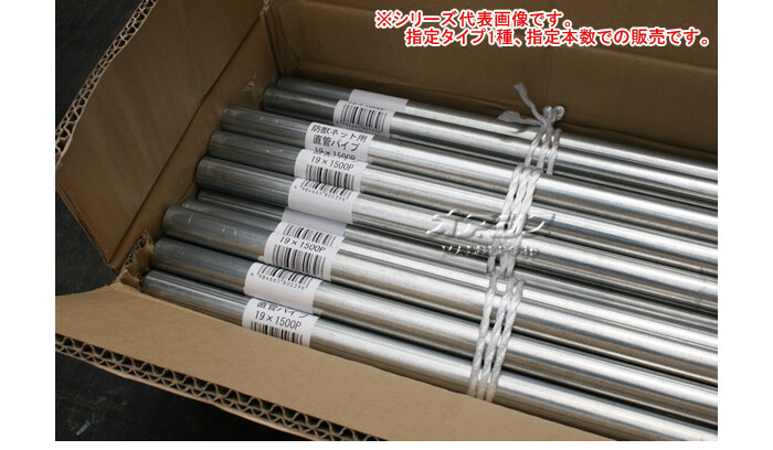 防獣用 パイプ支柱 φ25x1.8m 20本入 南栄工業【地域別運賃】【営業所