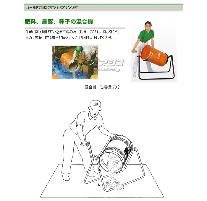 ヤマト農磁 手動ミキサー(肥料・農薬・種子の混合器) ゴールド70MX 容量70L