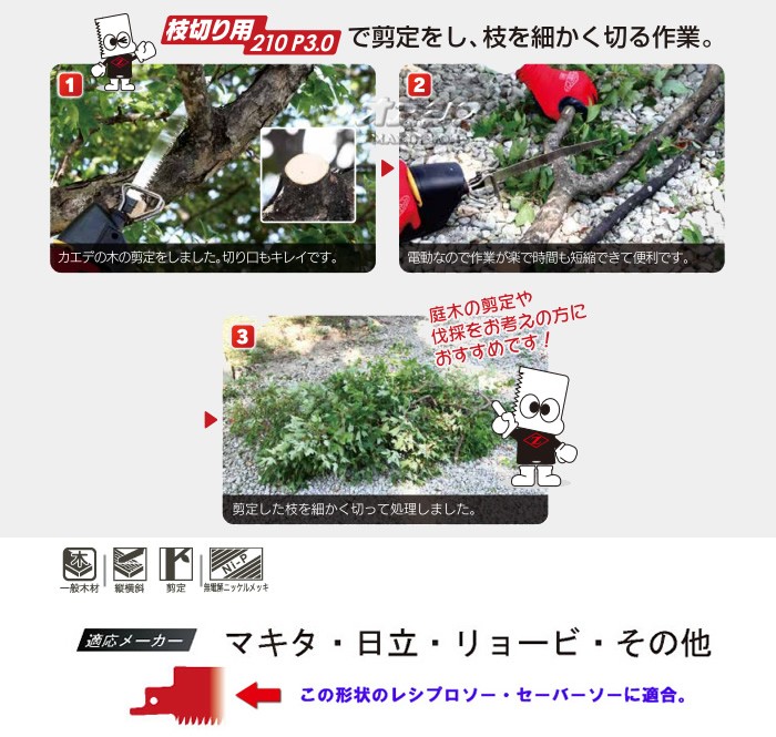 刃渡り210mm 枝切り用210p3 0 ゼットソー ゼット販売 岡田金属工業所 レシプロソー替刃 枝切り用210p3 0 刃渡り210mm 地域別運賃 塗装 24枚入り 1枚入りx24セット オアシスプラス