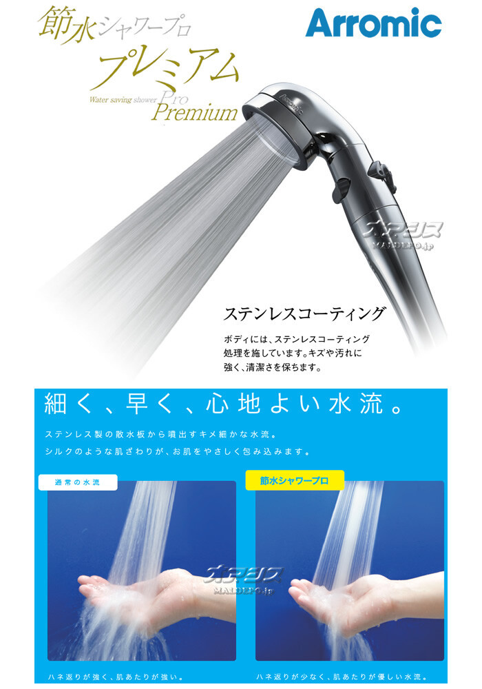 アラミック(Arromic) 節水シャワープロ・プレミアム ST-X3B
