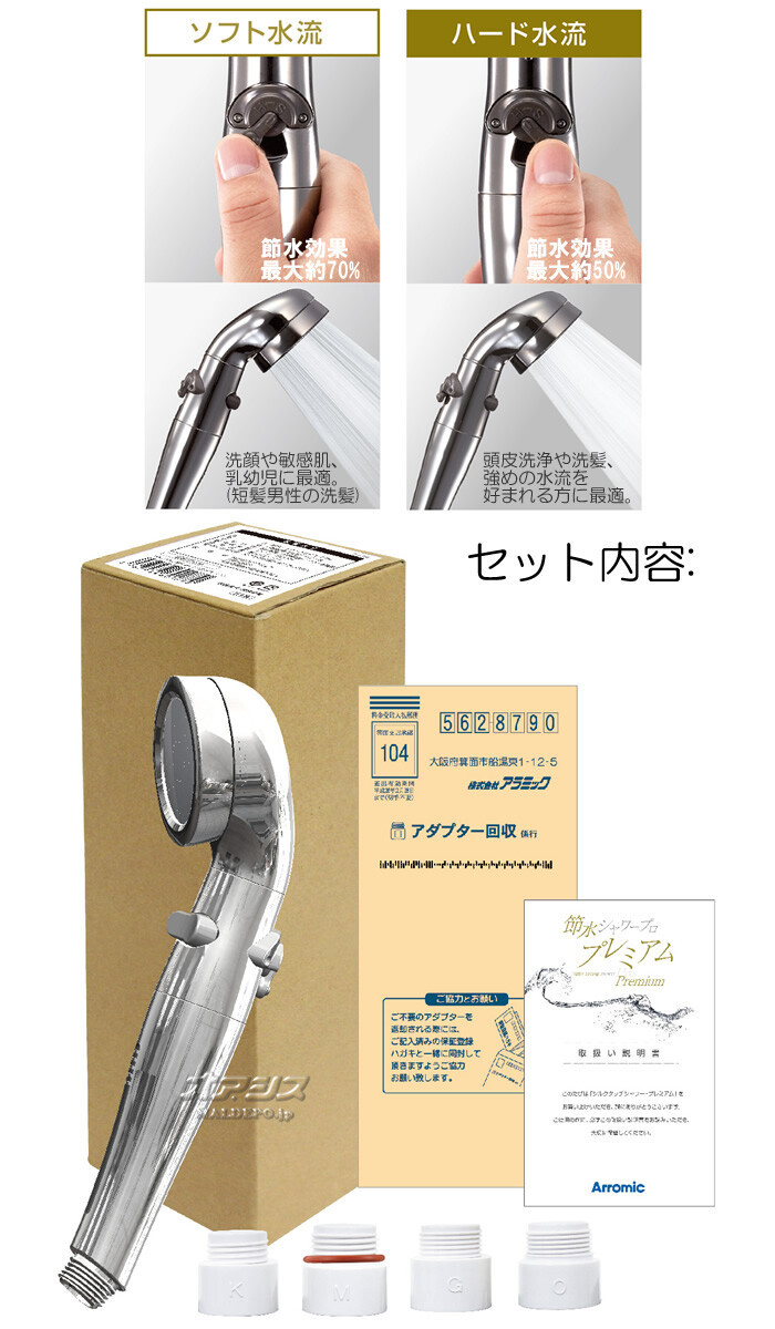 アラミック(Arromic) 節水シャワープロ・プレミアム ST-X3B