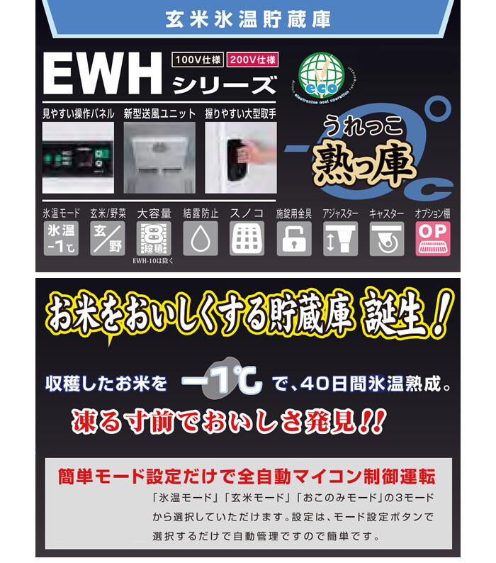 アルインコ(ALINCO) 玄米氷温貯蔵庫(保冷庫) 米っとさん EWH-16 8俵 据付込