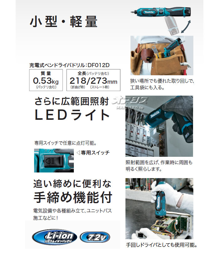 マキタ(makita) 7.2V充電式 ペンドライバドリル DF012DZ 青 本体のみ