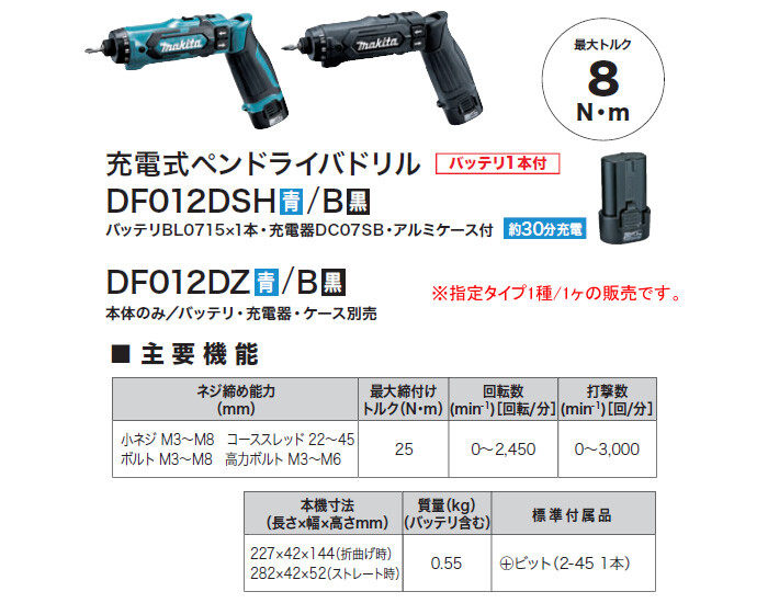 マキタ(makita) 7.2V充電式 ペンドライバドリル DF012DZ 青 本体のみ