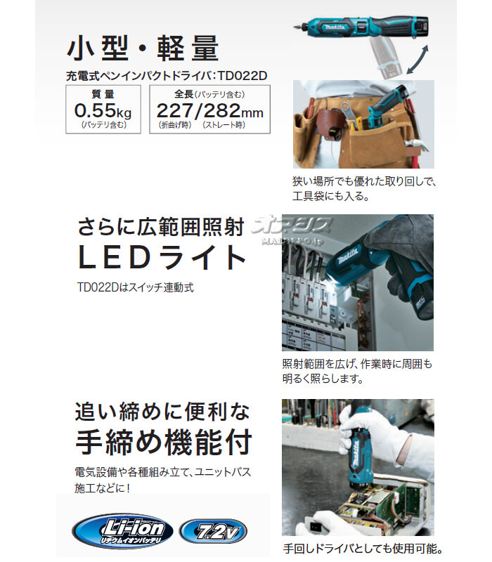 7.2V充電式 ペンインパクトドライバー TD022DSHXB マキタ(makita) 黒