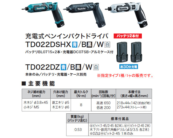 7.2V充電式 ペンインパクトドライバー TD022DSHXB マキタ(makita) 黒