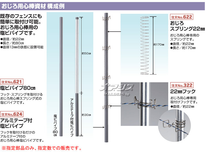 末松電子 電気牧柵器用 おじろ用心棒用 おじろスプリング22mm(50個)