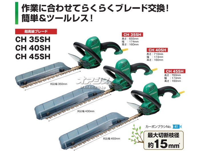 今だけスーパーセール限定 HiKOKI ハイコーキ 植木バリカン用 超高級ブレード450mm fucoa.cl