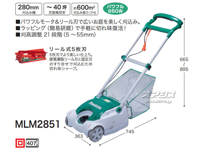 電動芝刈機 MLM2851 マキタ(makita) 280mm リール式 : オアシスプラス