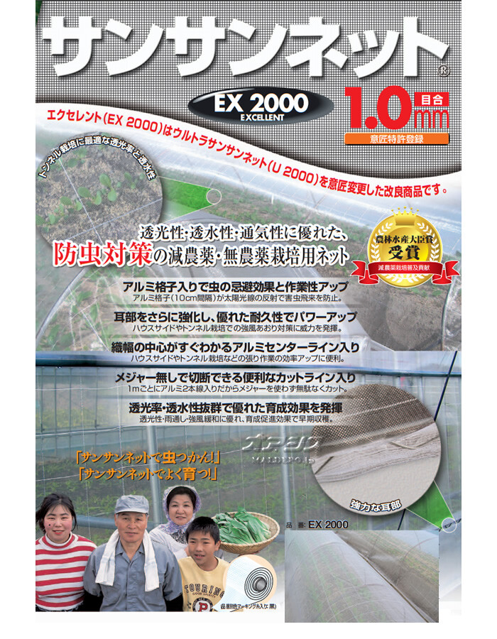 防虫ネット(防虫網)　サンサンネット　EX2000　透光率90%　ナチュラル　目合1mm　1.5x100m　日本ワイドクロス