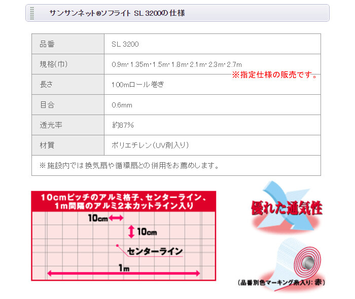 防虫ネット(防虫網) サンサンネット ソフライト SL3200 2.3x100m 日本