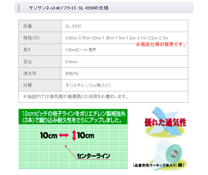 防虫ネット(防虫網) サンサンネット ソフライト SL4200 2.7x100m 日本