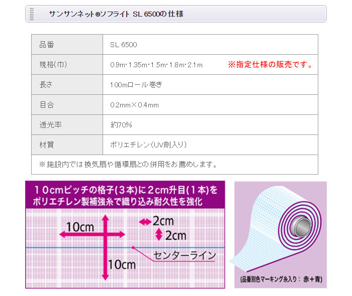 日本ワイドクロス 防虫ネット(防虫網) サンサンネット ソフライト SL6500 0.9x100m 目合0.2x0.4mm 透光率70%【法人のみ】【営業所留め可】