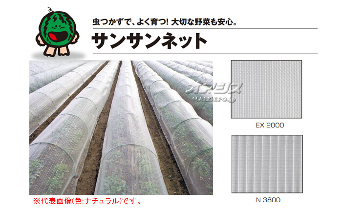 防虫ネット(防虫網)　サンサンネット　N3800　透光率95%　2.0x100m　目合2x4mm　日本ワイドクロス　ナチュラル