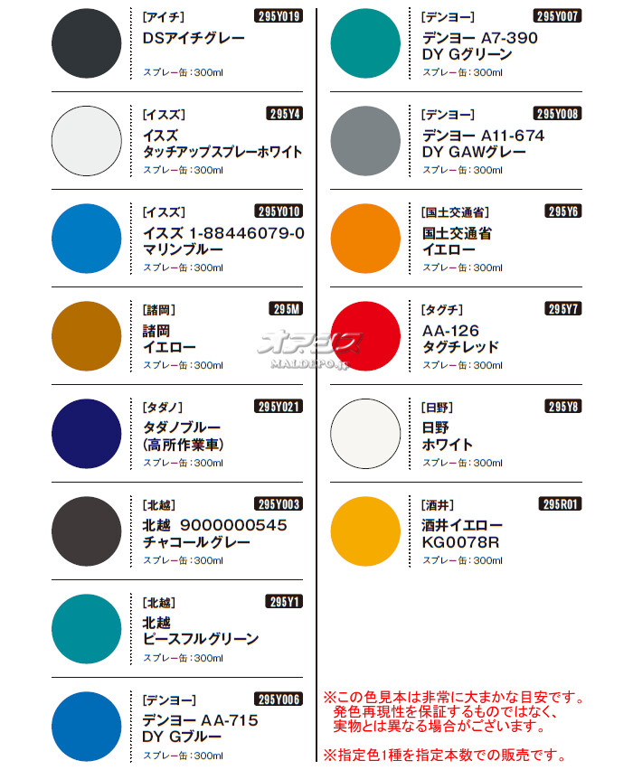 確認用(お手数ですが商品説明も合わせてご確認宜しくお願いいたします) 建機用 合成樹脂エナメル塗料スプレー 300mL缶 12本セット 295D 日立