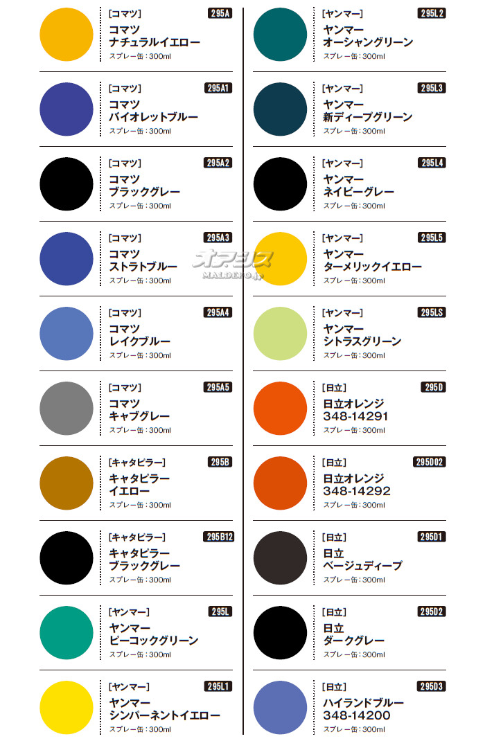 建機用 合成樹脂エナメル塗料スプレー 300mL缶 バラ1本 295D1