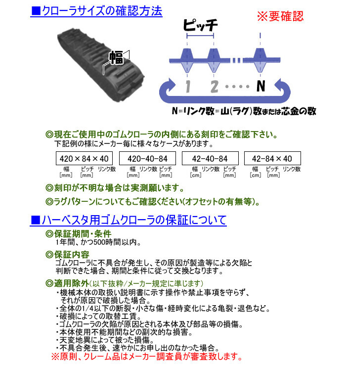 ハーベスタ・マニアスプレッター用 ゴムクローラー HB359054 東日興産