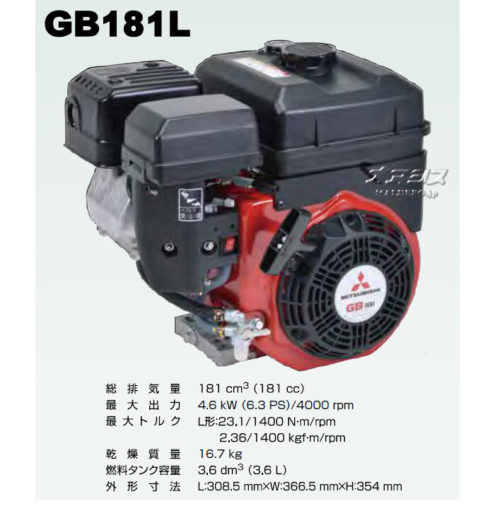 4ストローク　OHVガソリンエンジン　GB181LN　2カム軸減速式　三菱重工メイキエンジン(MITSUBISHI　181cc　ミツビシメイキ)　セル無し