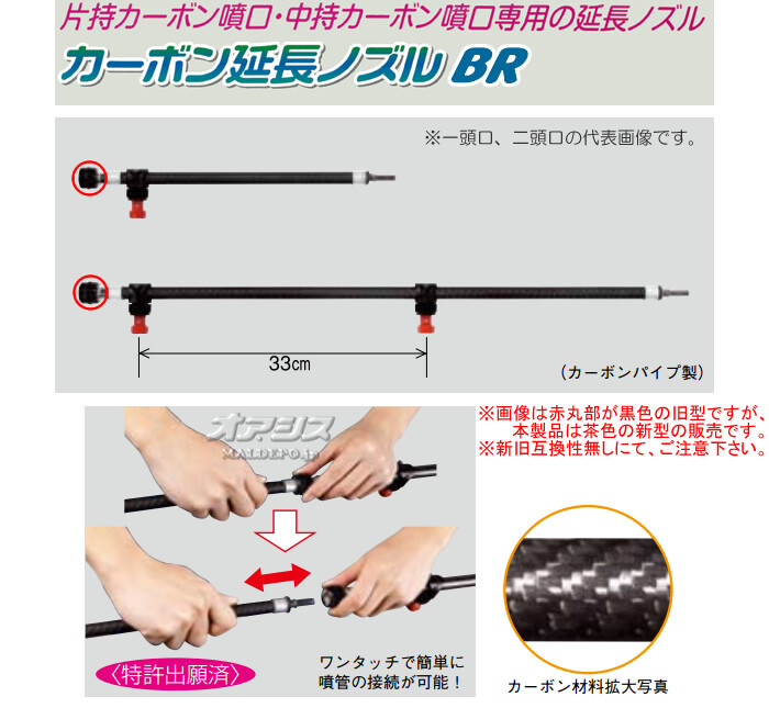 ヤマホ工業(YAMAHO) 片持カーボン噴口・中持カーボン噴口専用 カーボン延長2頭口 BR(新広角) 平面野菜用【受注生産品】