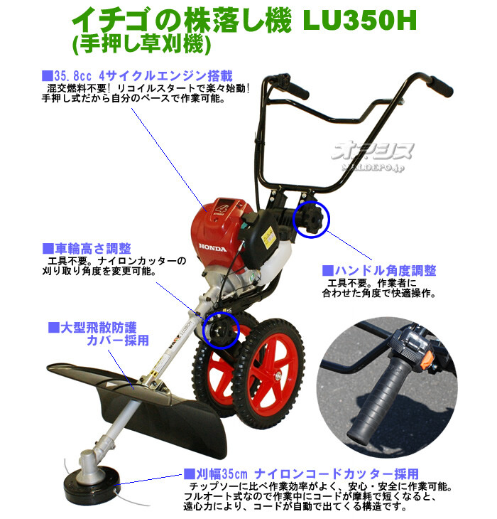 イチゴ株落し機(手押し式草刈機) LU350H カーツ(KAAZ) 35.8cc【地域別