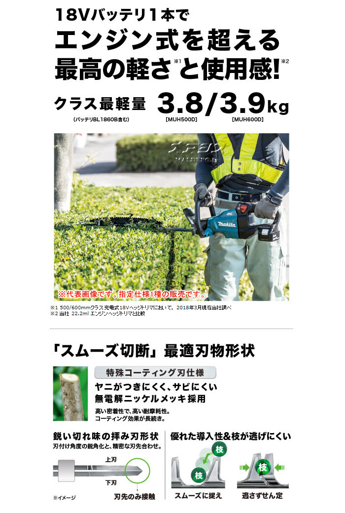 18V充電式ヘッジトリマー MUH500DZ マキタ(makita) 刈込幅500mm 本体