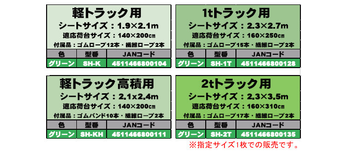 帆布 トラックシート SH-1T シートマン 1tトラック用 2.3*2.7m グリーン :721437:オアシスプラス - 通販 -  Yahoo!ショッピング