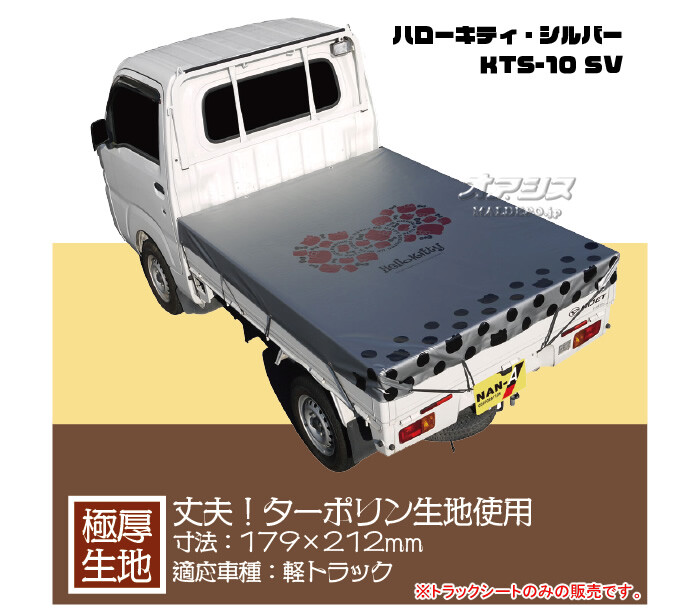 大人気の 汎用軽トラックシート KT-S 車用品