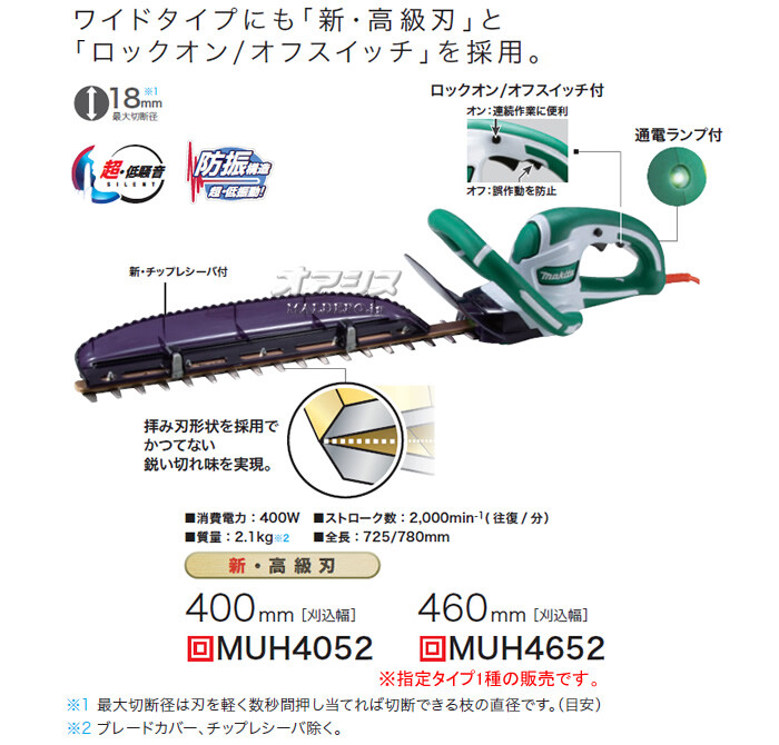 電動生垣バリカン MUH4052 マキタ(makita) 刈込幅400mm 防振 高級刃