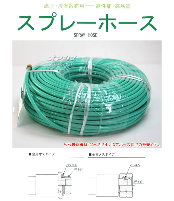 動噴用ホース(農業用) グリーン軽量スプレーホース φ5×100m 十川ゴム(トガワ/TOGAWA) 高圧タイプ PF1/4 : 721695 :  オアシスプラス - 通販 - Yahoo!ショッピング