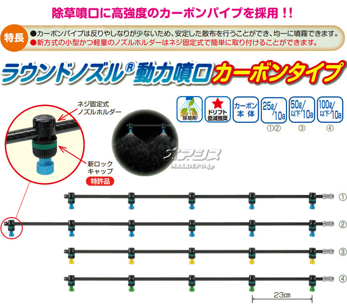 気質アップ】 ヤマホ工業 ラウンドノズル５０動力用３頭口 農業用