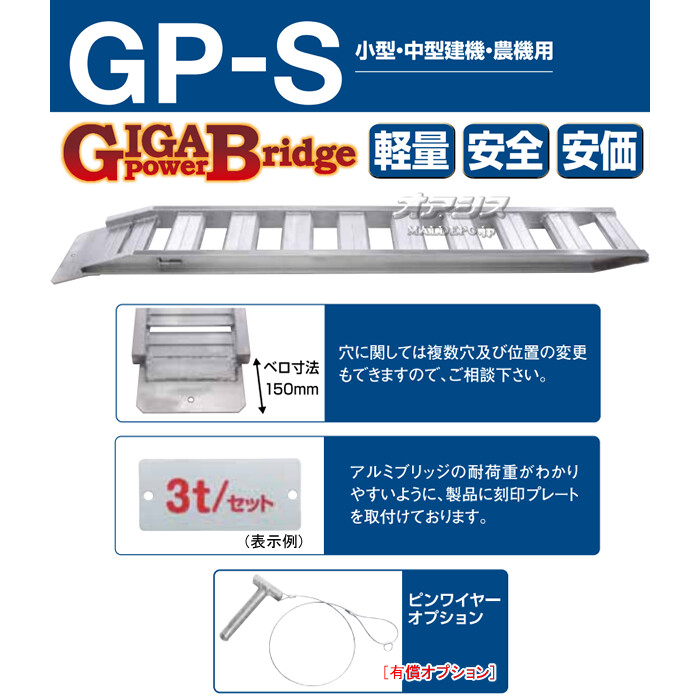 農機・建機用 アルミブリッジ GP-255-30-1.2S(バラ1本) 昭和ブリッジ