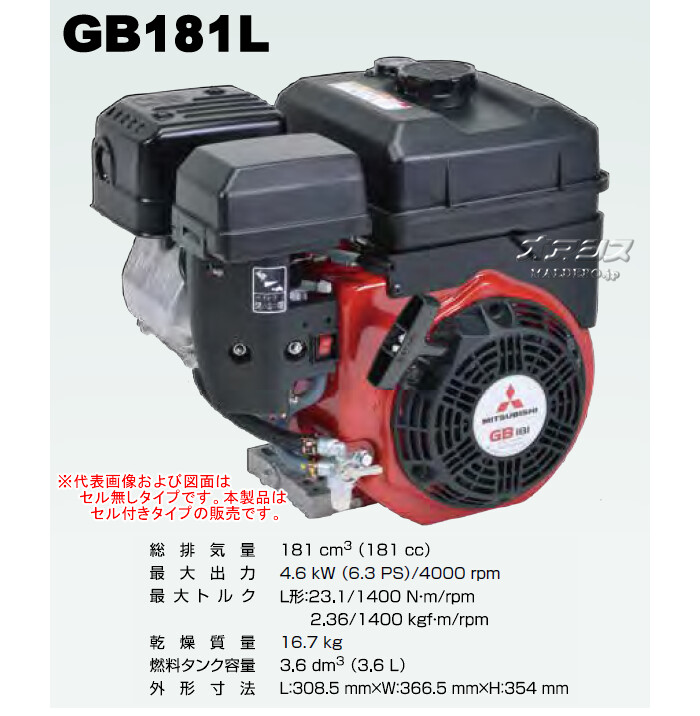 4ストローク OHVガソリンエンジン GB181LE Willbe(旧三菱重工メイキエンジン/MITSUBISHI/ミツビシメイキ) 181cc  1/2カム軸減速式 セル付き : 722221 : オアシスプラス - 通販 - Yahoo!ショッピング