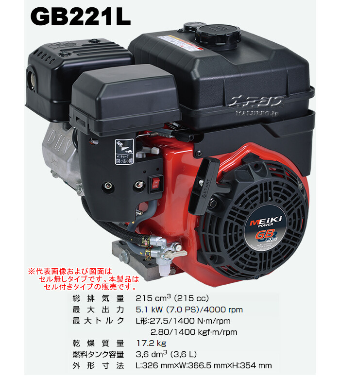 4ストローク OHVガソリンエンジン GB221LE Willbe(旧三菱重工メイキ