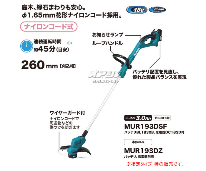 は自分にプチご褒美を マキタ 充電式草刈機 MUR193DSF ループハンドル バッテリBL1830B 充電器DC18SD付 刈込幅φ260mm 18V対応  makita 大型製品 fucoa.cl