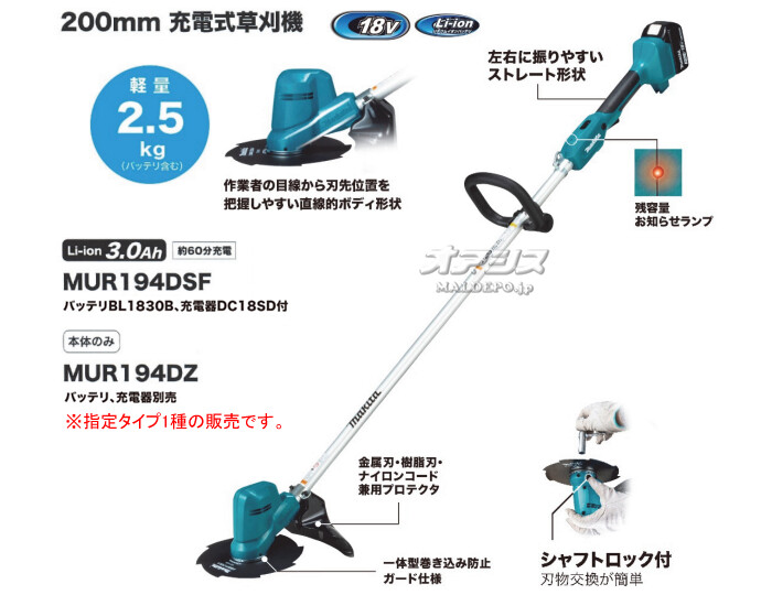 マキタ(makita) 18V充電式草刈機 MUR194DZ 金属8枚刃式 本体のみ【地域別運賃】